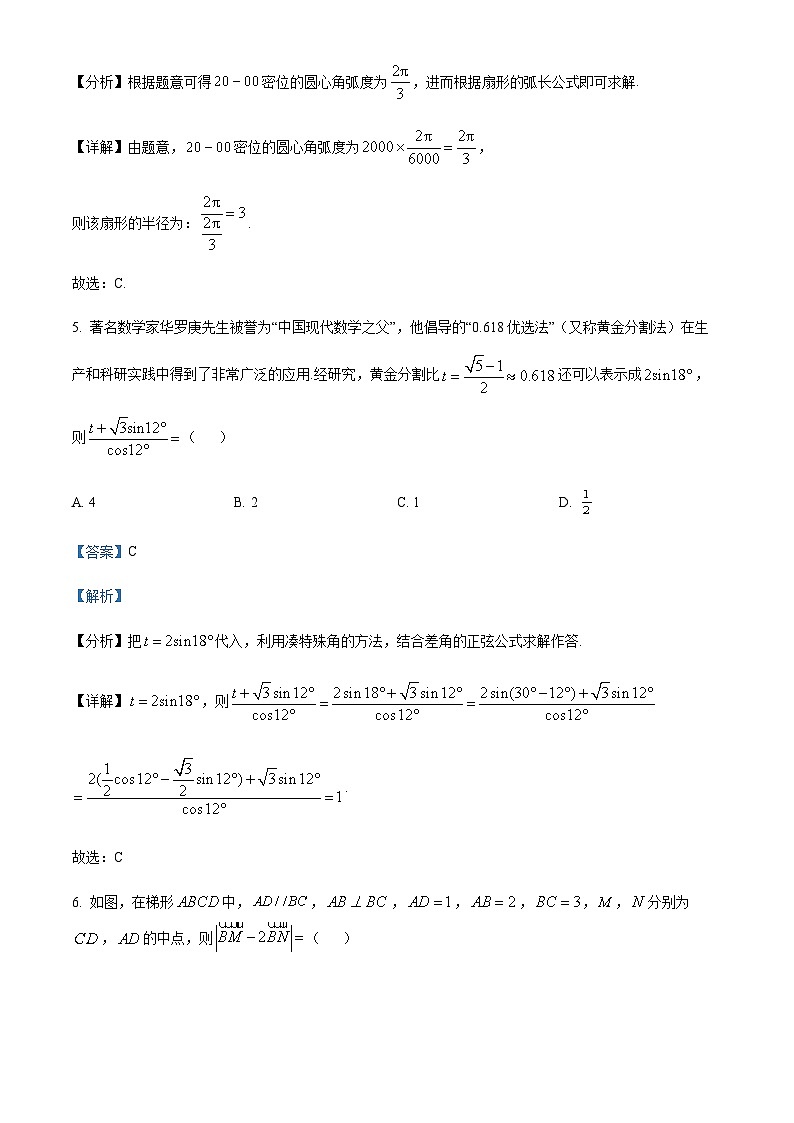 2022-2023学年江西省省高一下学期期中调测试数学试题含解析03