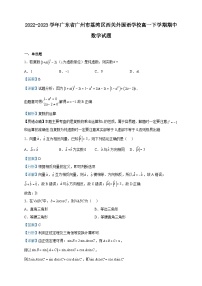 2022-2023学年广东省广州市荔湾区西关外国语学校高一下学期期中数学试题含解析