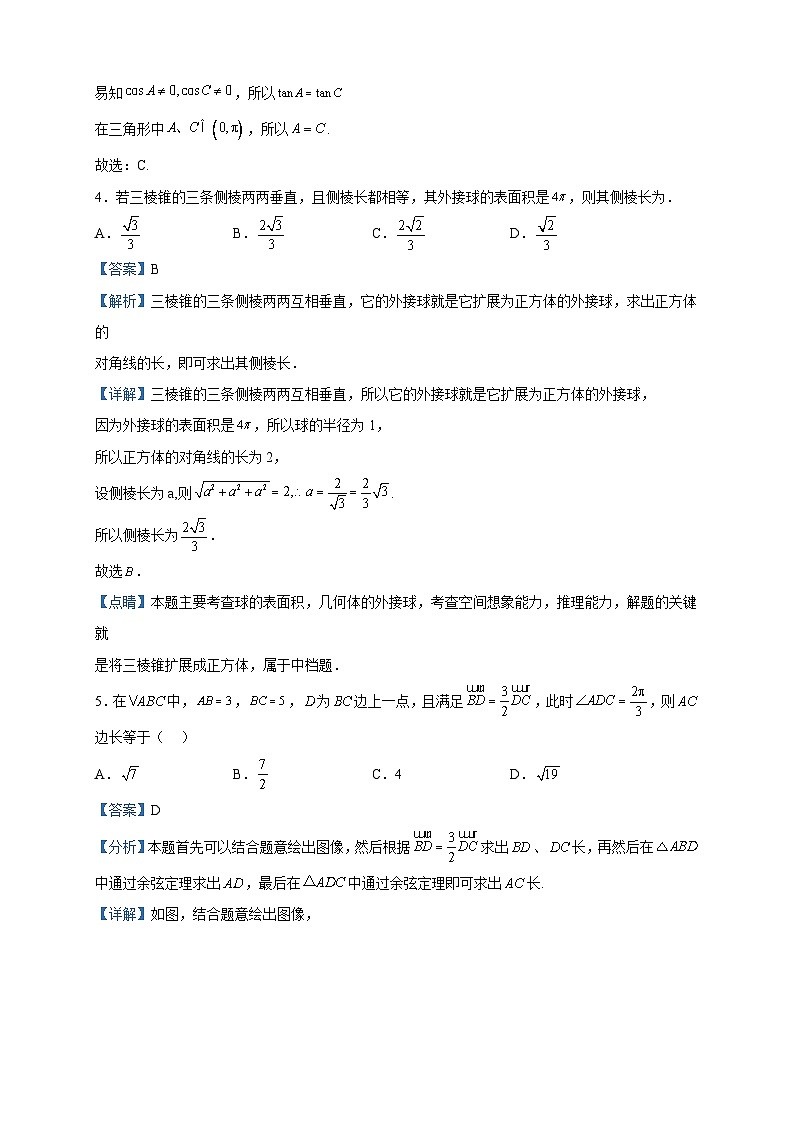 2022-2023学年广东省广州市荔湾区西关外国语学校高一下学期期中数学试题含解析02