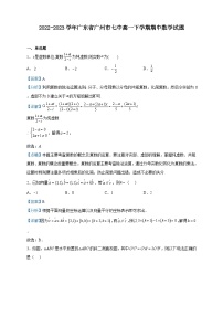 2022-2023学年广东省广州市七中高一下学期期中数学试题含解析