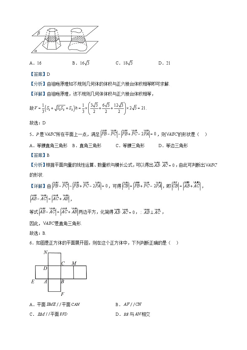 2022-2023学年广东省广州市三校高一下学期期中联考数学试题含解析03