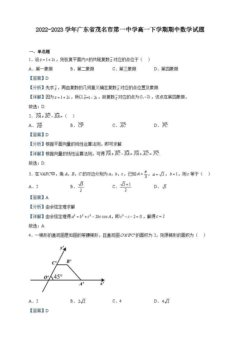2022-2023学年广东省茂名市第一中学高一下学期期中数学试题含解析01