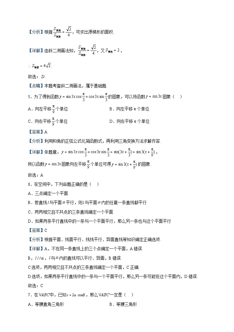 2022-2023学年广东省茂名市第一中学高一下学期期中数学试题含解析02