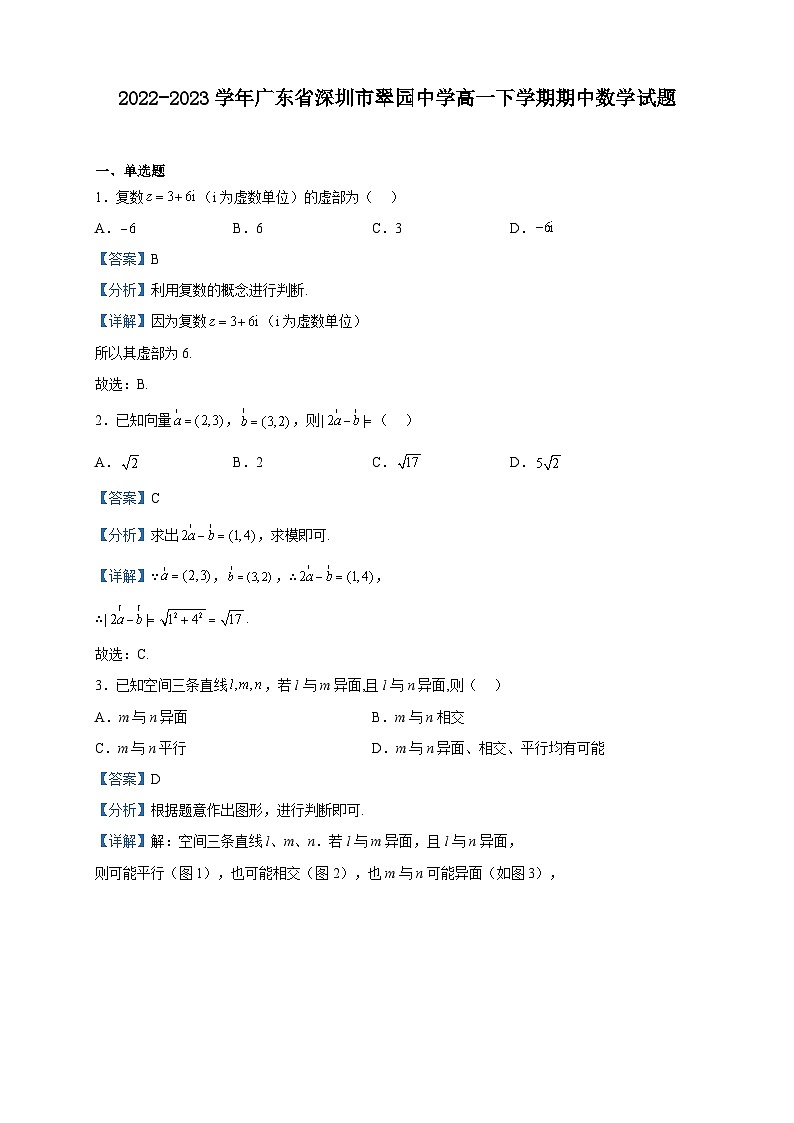 2022-2023学年广东省深圳市翠园中学高一下学期期中数学试题含解析01