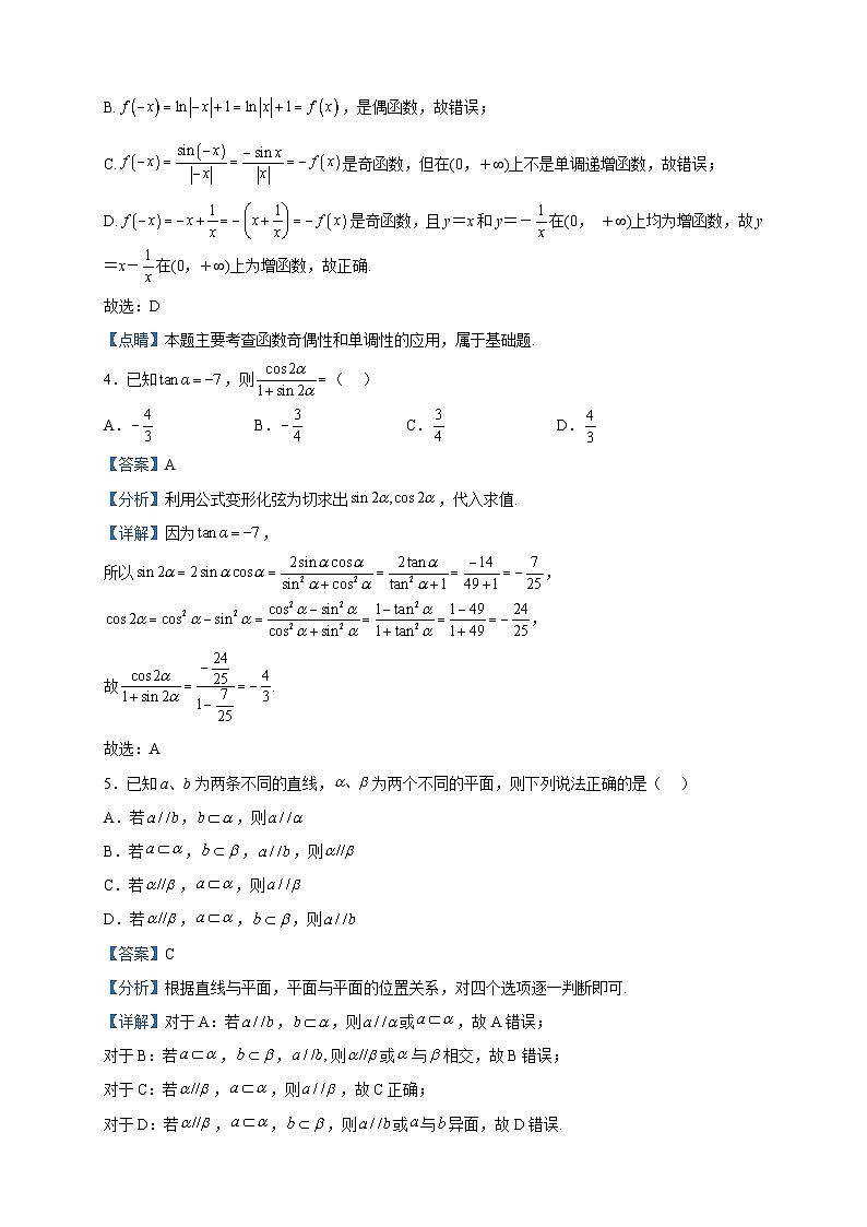 2022-2023学年广东省深圳市福田区红岭中学高一下学期期中数学试题含解析02