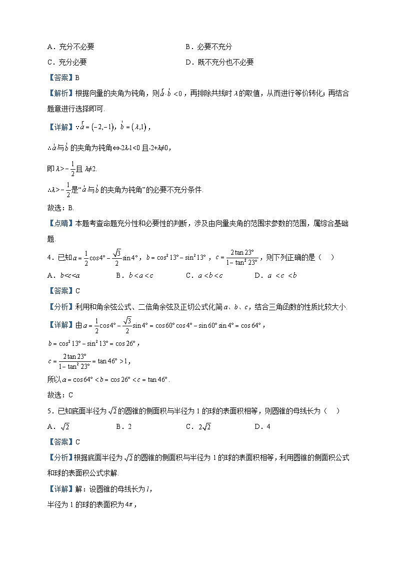 2022-2023学年广东省深圳市高级中学高中部高一下学期期中数学试题含解析02