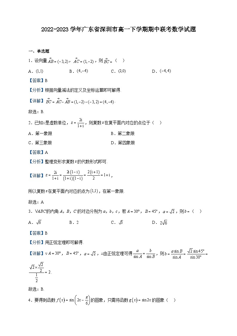 2022-2023学年广东省深圳市高一下学期期中联考数学试题含解析01