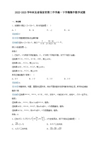 2022-2023学年河北省保定市第三中学高一下学期期中数学试题含解析
