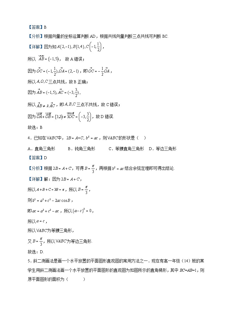 2022-2023学年河北省保定市第三中学高一下学期期中数学试题含解析02