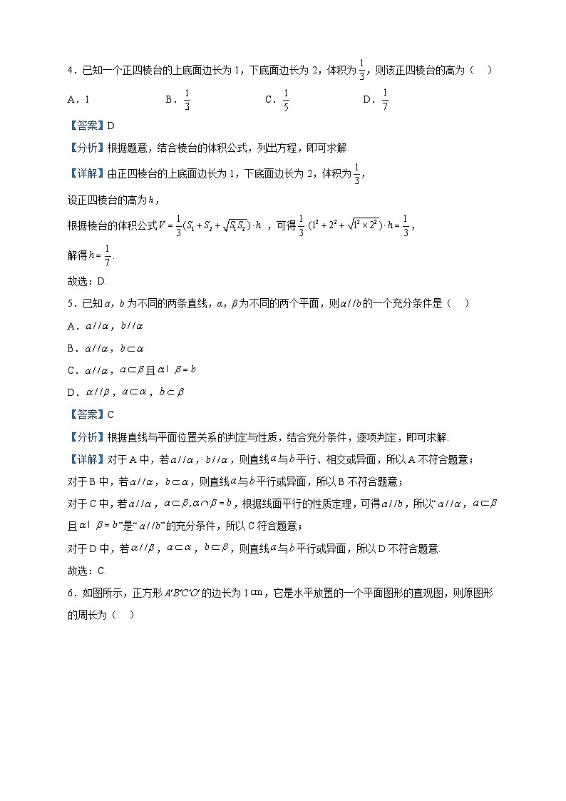 2022-2023学年海南省海口市海南中学高一下学期期中考试数学试题含解析02