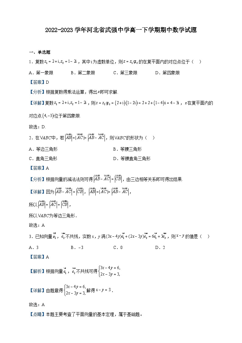 2022-2023学年河北省武强中学高一下学期期中数学试题含解析01