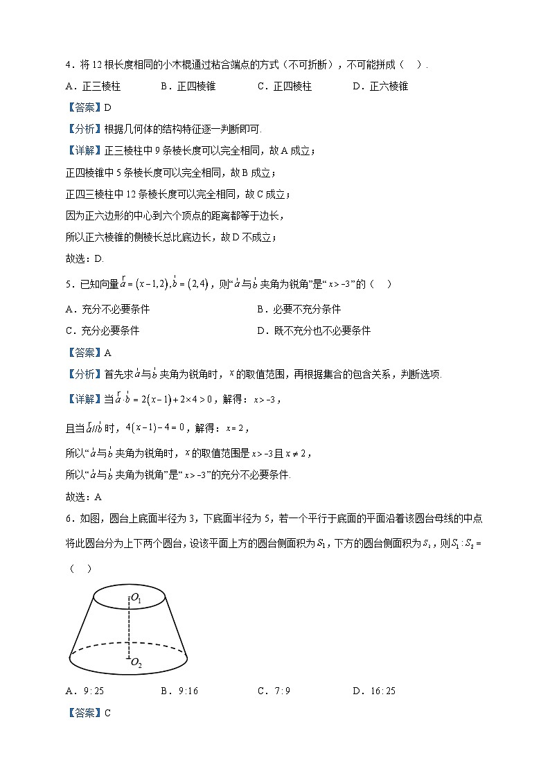 2022-2023学年河北省武强中学高一下学期期中数学试题含解析02