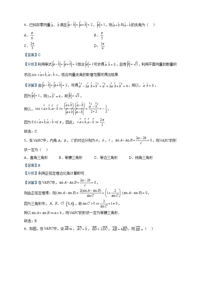 2022-2023学年河南省南阳市桐柏县第一高级中学高一下学期期中数学试题含解析第2页
