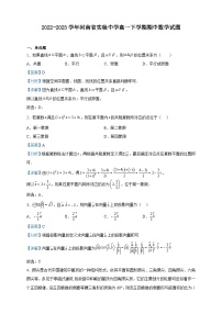 2022-2023学年河南省实验中学高一下学期期中数学试题含解析
