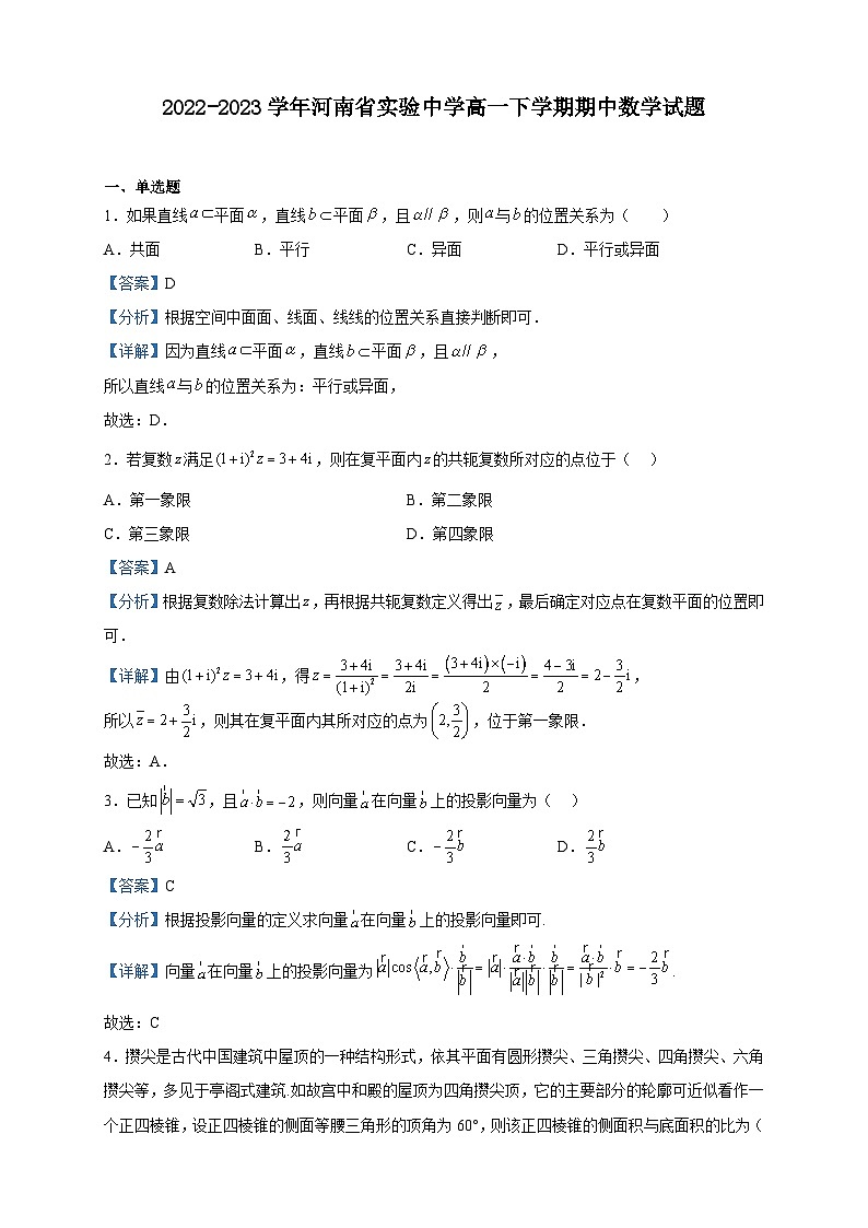 2022-2023学年河南省实验中学高一下学期期中数学试题含解析01