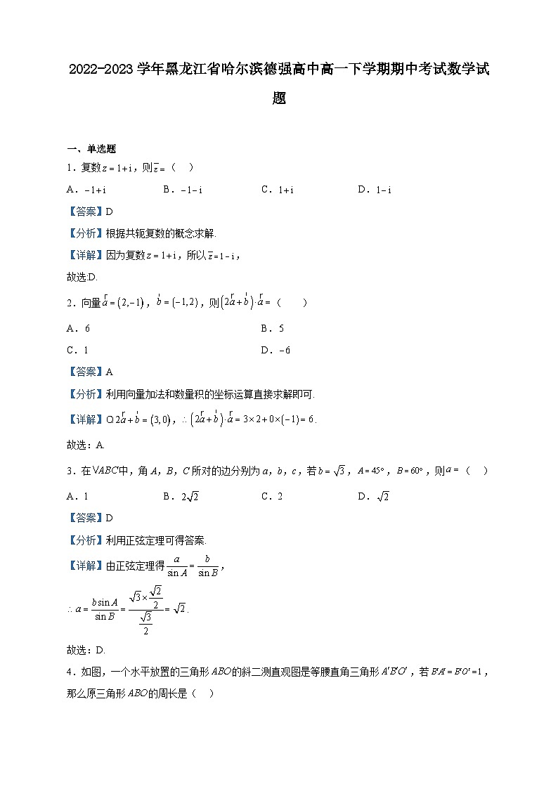 2022-2023学年黑龙江省哈尔滨德强高中高一下学期期中考试数学试题含解析01