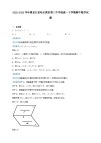 2022-2023学年黑龙江省哈尔滨市第三中学校高一下学期期中数学试题含解析