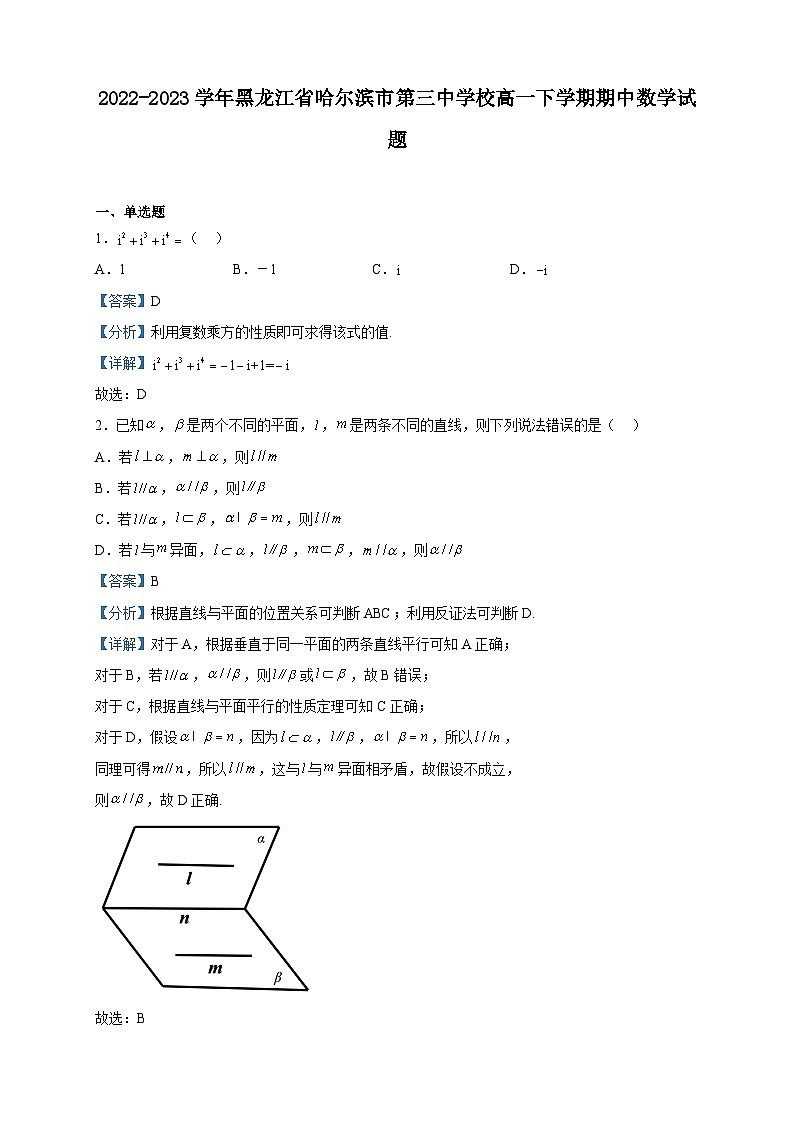 2022-2023学年黑龙江省哈尔滨市第三中学校高一下学期期中数学试题含解析01