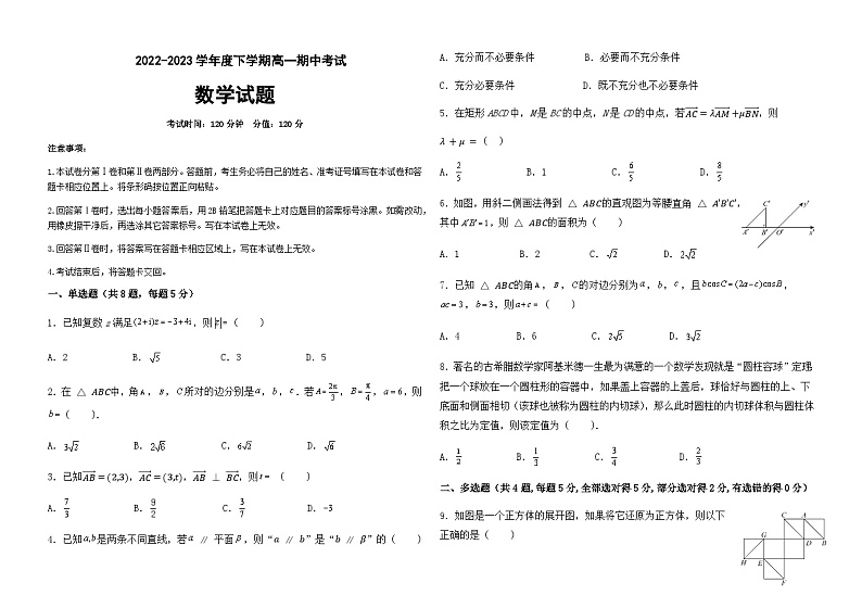 2022-2023学年黑龙江省鹤岗市第一中学高一下学期期中数学试题含答案第1页