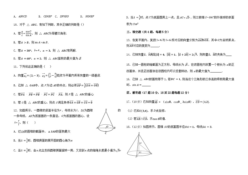 2022-2023学年黑龙江省鹤岗市第一中学高一下学期期中数学试题含答案第2页