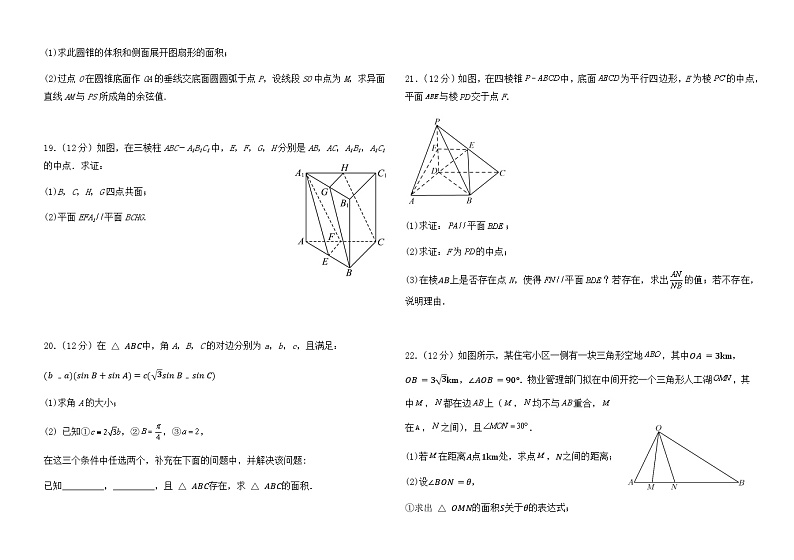2022-2023学年黑龙江省鹤岗市第一中学高一下学期期中数学试题含答案第3页