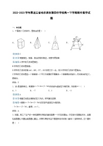 2022-2023学年黑龙江省哈尔滨市第四中学校高一下学期期中数学试题含解析