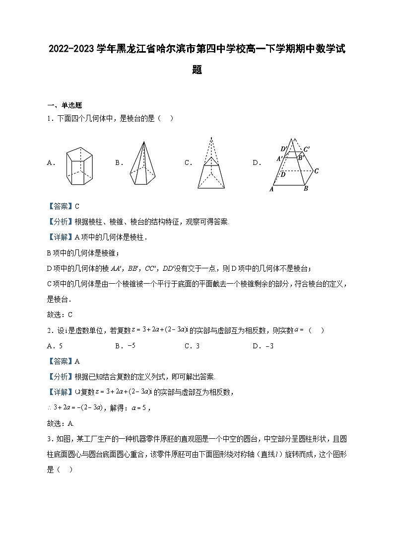 2022-2023学年黑龙江省哈尔滨市第四中学校高一下学期期中数学试题含解析01