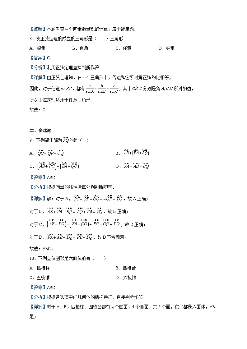 2022-2023学年黑龙江省鸡西市第四中学高一下学期期中数学试题含解析03