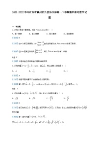 2021-2022学年江西省赣州市九校协作体高一下学期期中联考数学试题含解析