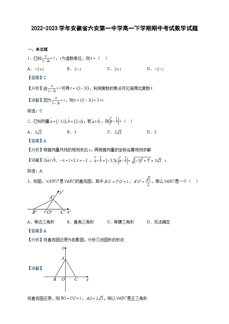 2022-2023学年安徽省六安第一中学高一下学期期中考试数学试题含解析01