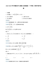 2022-2023学年安徽省庐江巢湖七校联盟高一下学期3月期中数学试题含解析