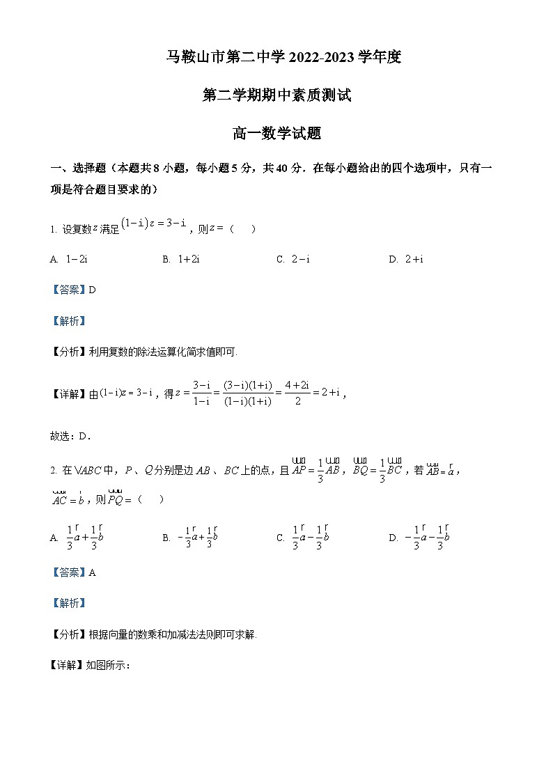 2022-2023学年安徽省马鞍山市第二中学高一下学期期中素质测试数学试题含解析01
