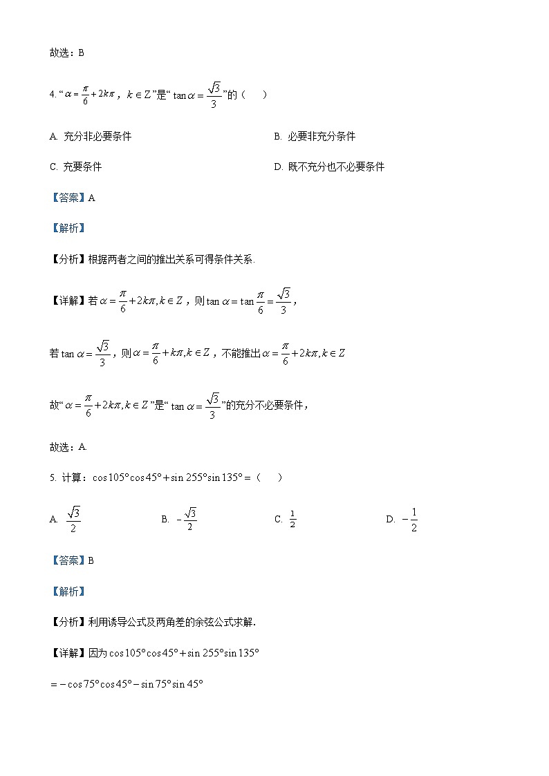 2022-2023学年安徽省省十联考高一下学期期中联考数学试题含解析03