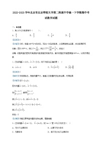 2022-2023学年北京市北京师范大学第二附属中学高一下学期期中考试数学试题含解析