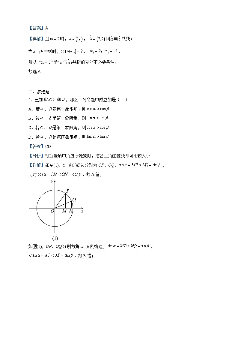 2022-2023学年北京市北京师范大学第二附属中学高一下学期期中考试数学试题含解析02
