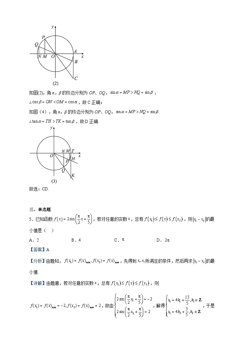 2022-2023学年北京市北京师范大学第二附属中学高一下学期期中考试数学试题含解析03