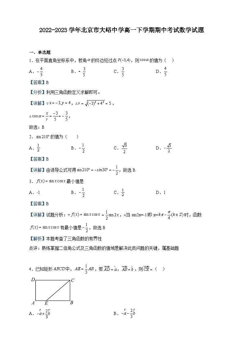 2022-2023学年北京市大峪中学高一下学期期中考试数学试题含解析第1页