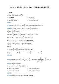 2022-2023学年北京市第八中学高一下学期期中练习数学试题含解析