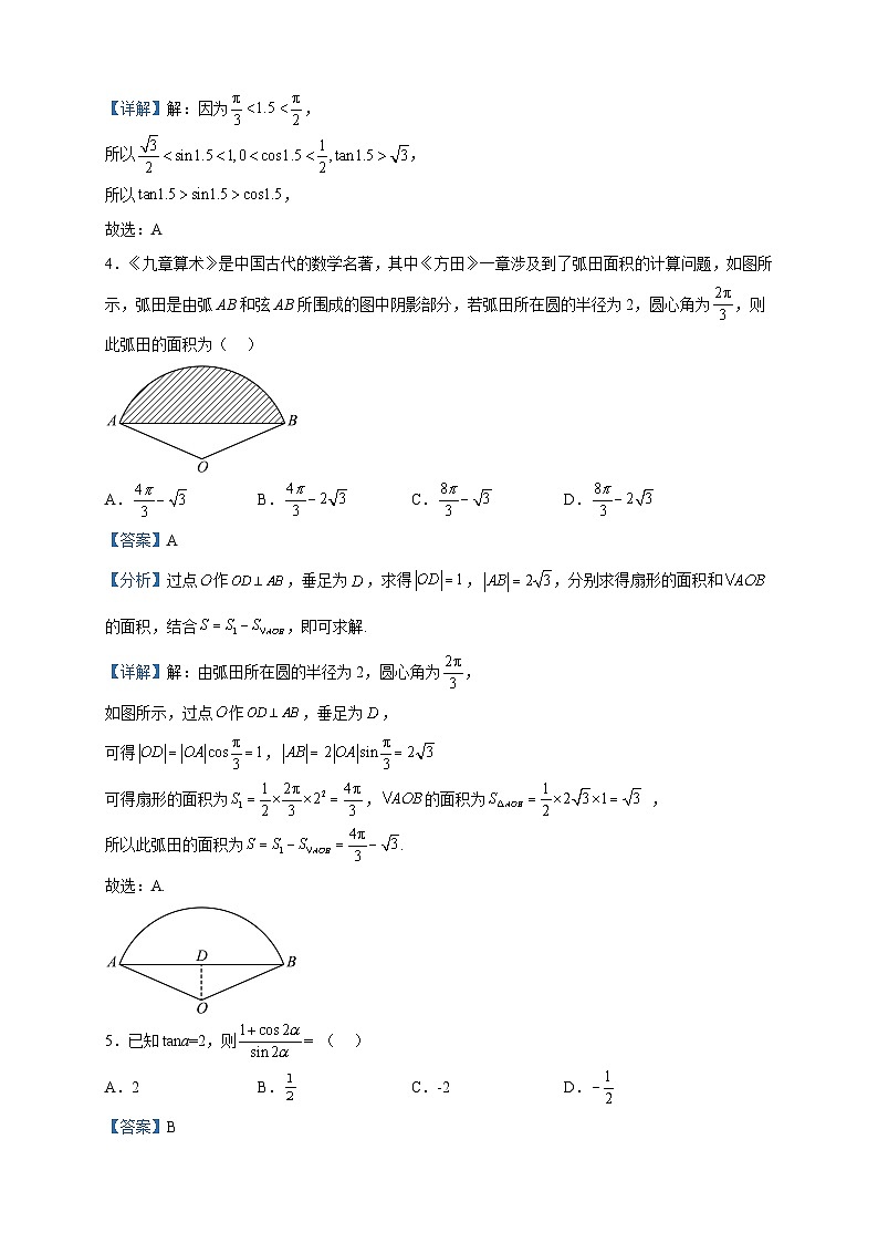 2022-2023学年北京市第八中学高一下学期期中练习数学试题含解析第2页
