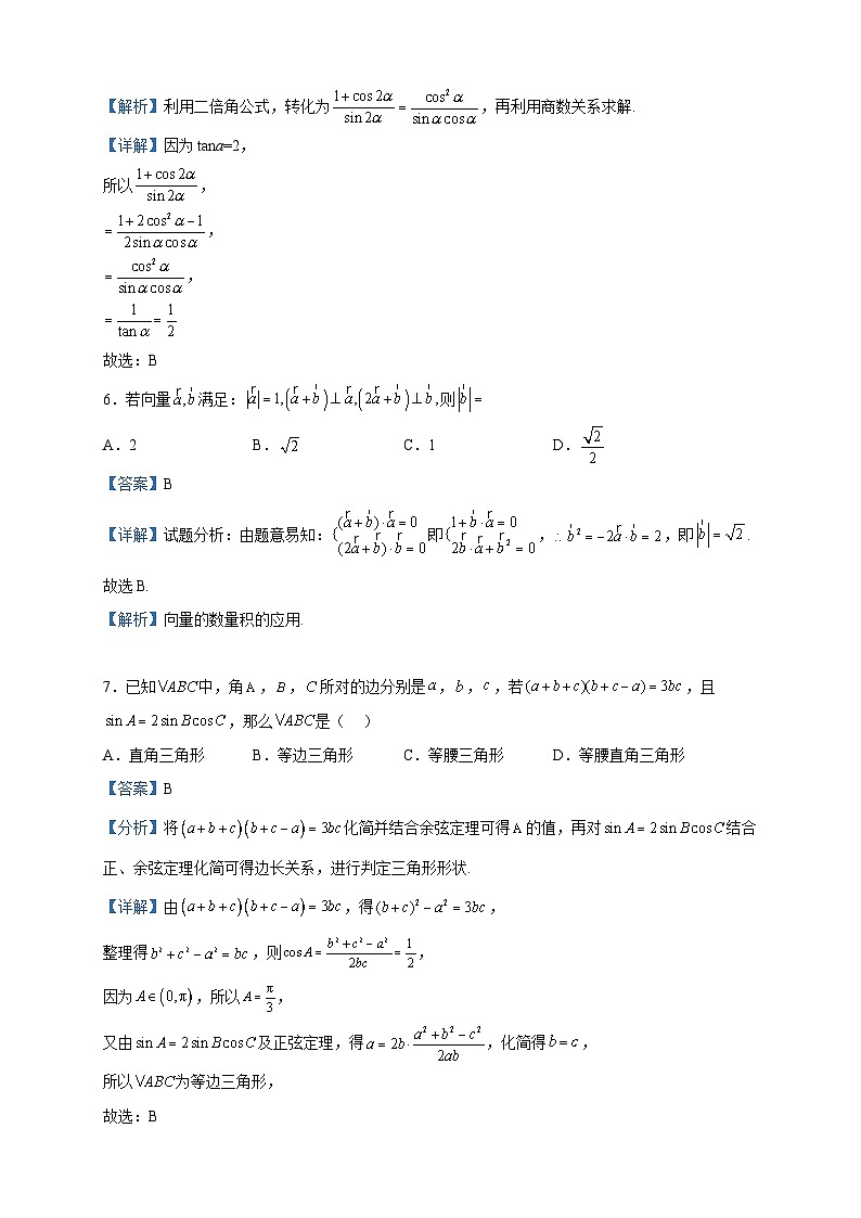 2022-2023学年北京市第八中学高一下学期期中练习数学试题含解析第3页