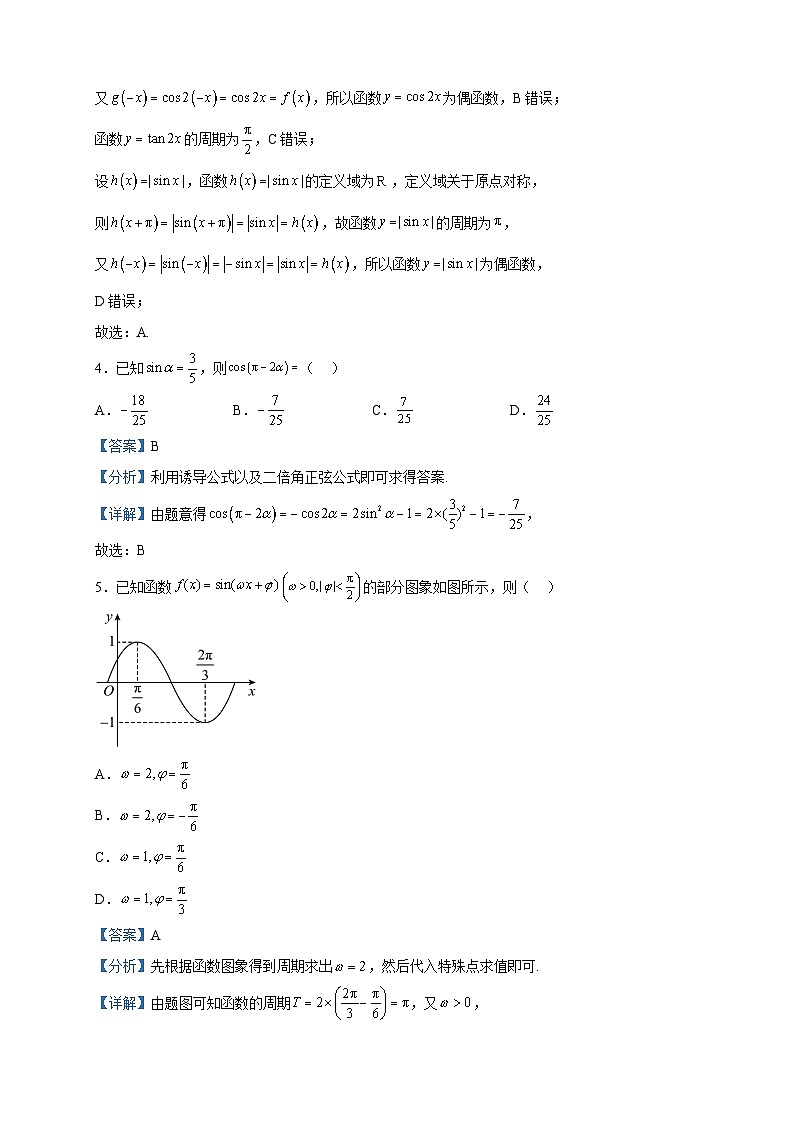 2022-2023学年北京市丰台区高一下学期期中练习数学试题（A卷）含解析第2页