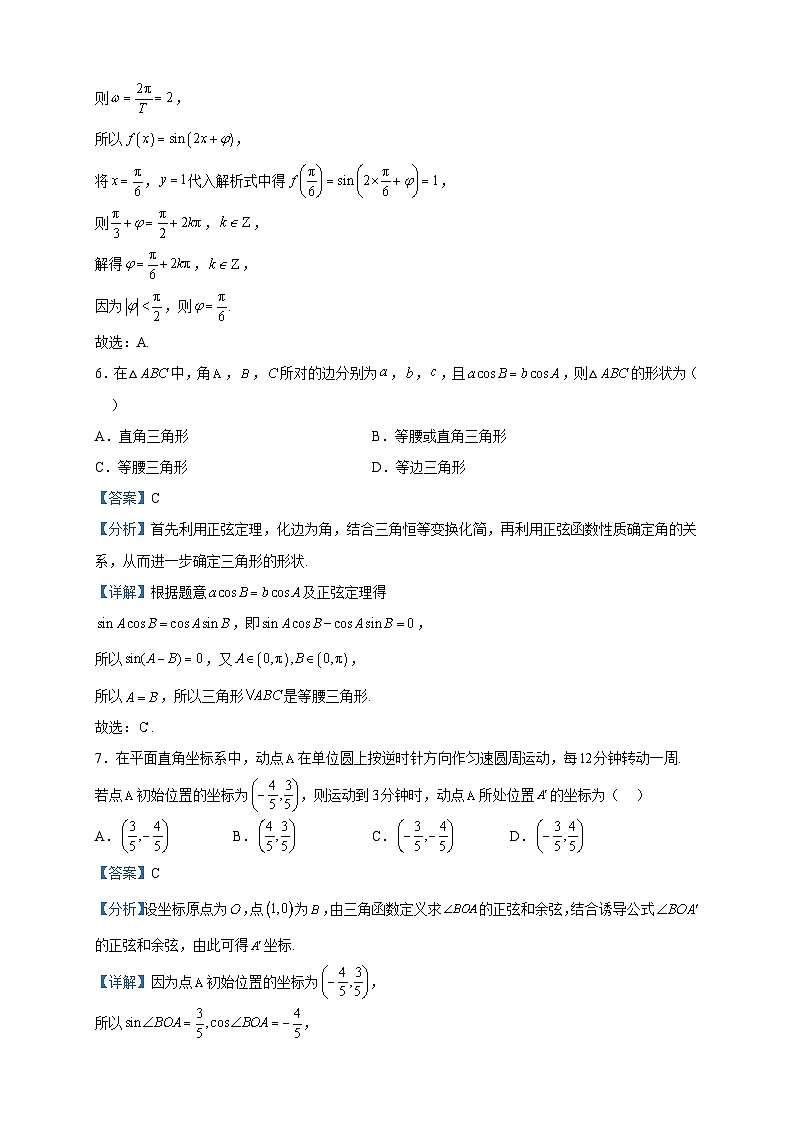 2022-2023学年北京市丰台区高一下学期期中练习数学试题（A卷）含解析第3页