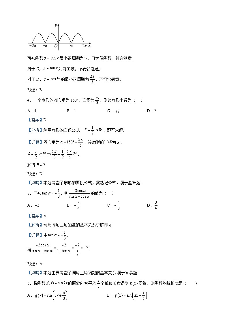 2022-2023学年北京市海淀区八一学校高一下学期中考试数学试题含解析第2页