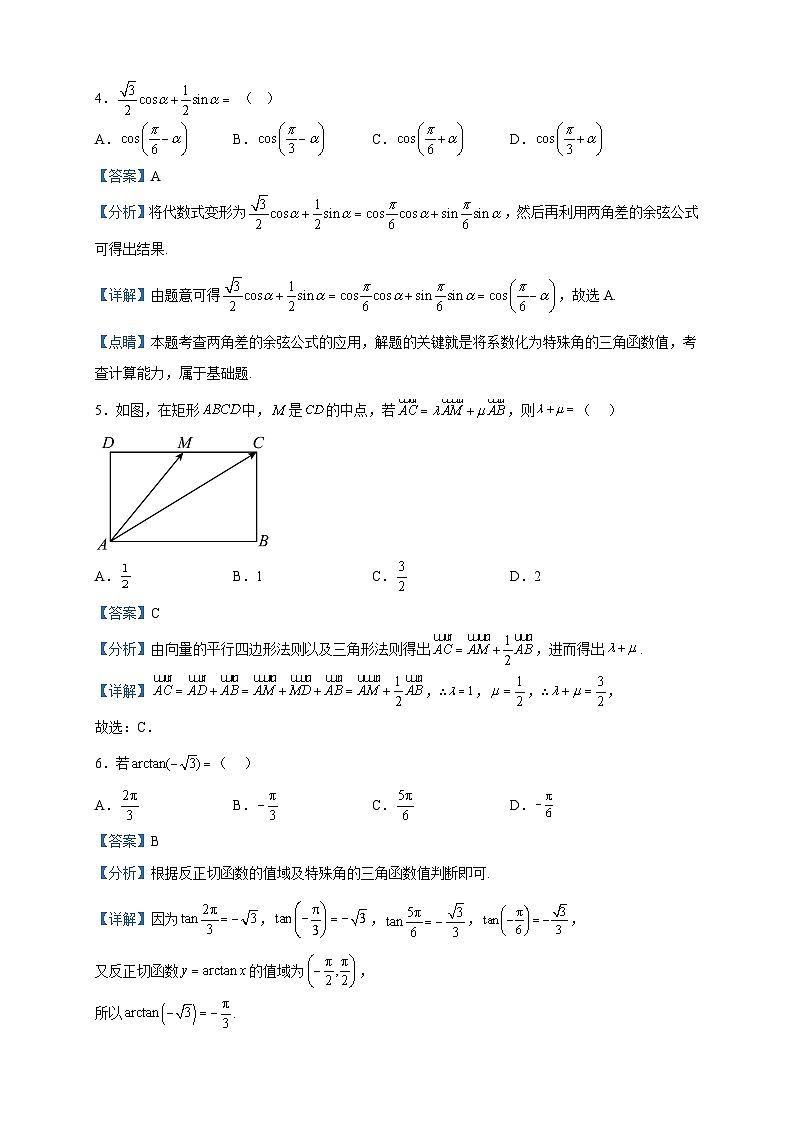 2022-2023学年北京市人大附中高一下学期期中模拟数学试题含解析第2页