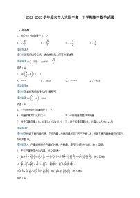 2022-2023学年北京市人大附中高一下学期期中数学试题含解析