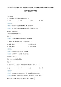 2022-2023学年北京市西城区北京师范大学附属实验中学高一下学期期中考试数学试题含解析