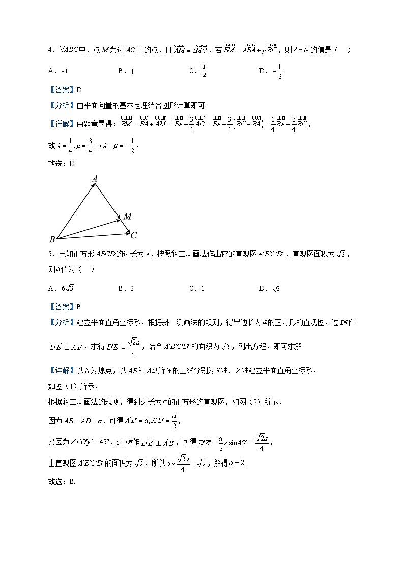 2022-2023学年福建省福宁古五校联合体高一下学期期中质量监测数学试题含解析第2页