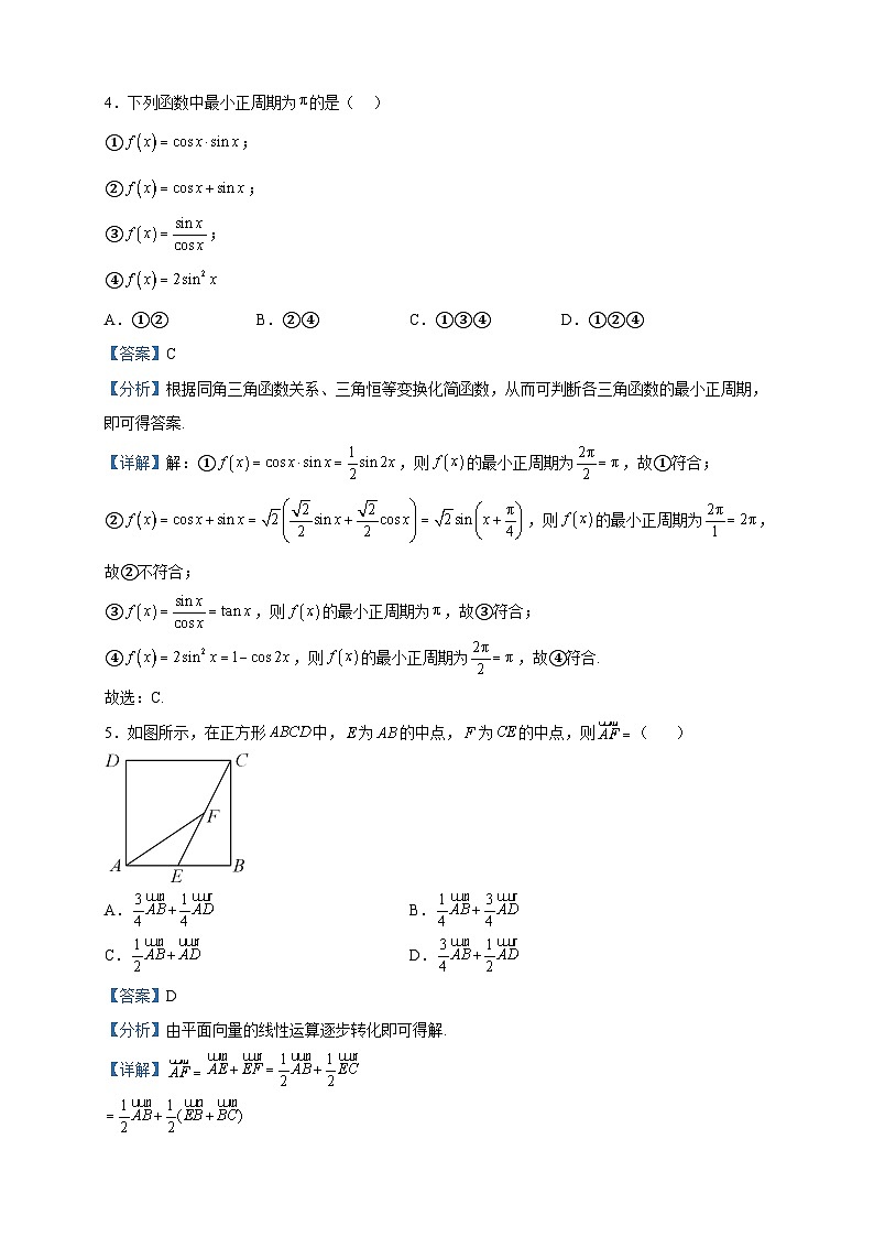 2022-2023学年北京市一零一中学高一下学期期中考试数学试题含解析第2页