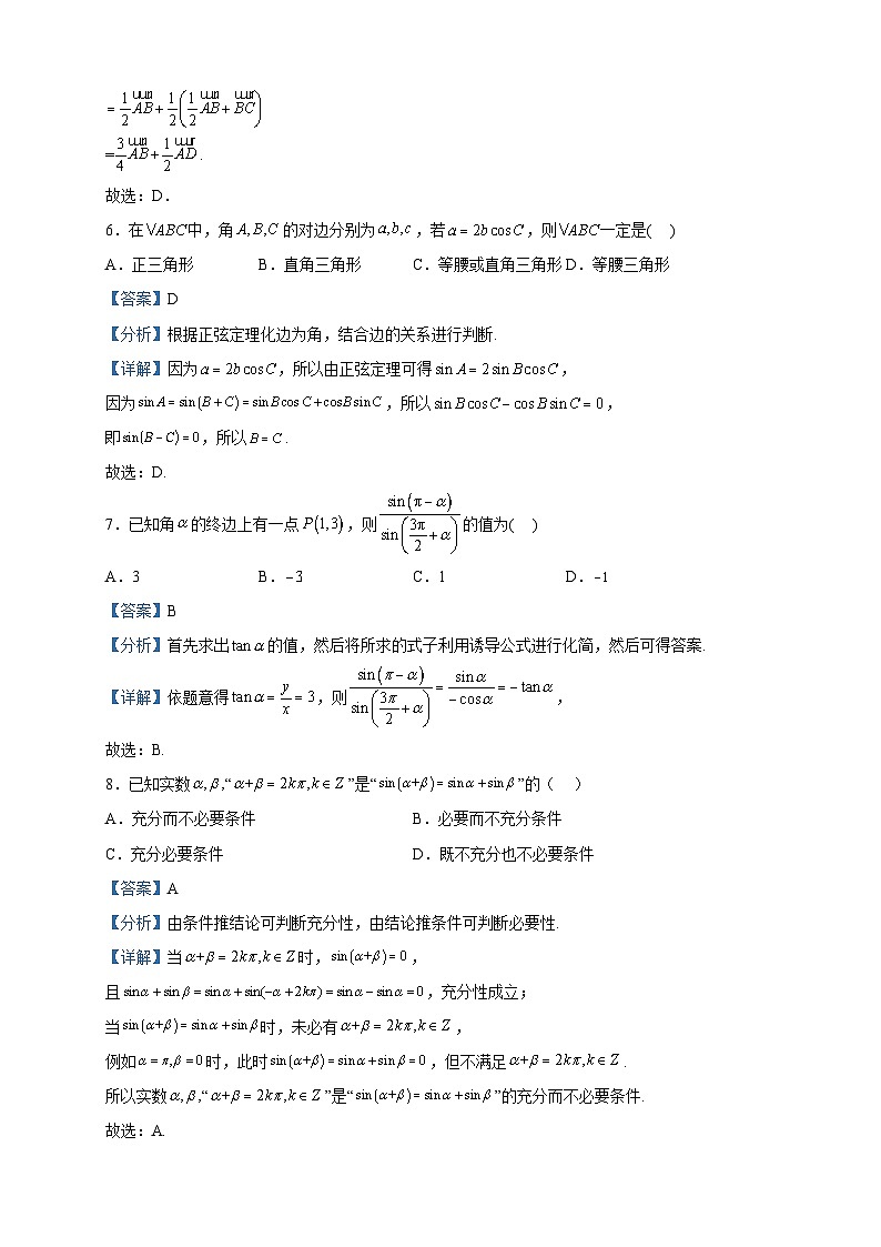 2022-2023学年北京市一零一中学高一下学期期中考试数学试题含解析第3页