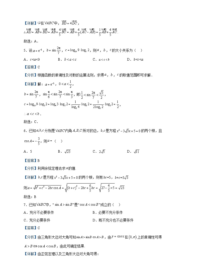 2022-2023学年福建省福州市连江第一中学高一下学期期中数学试题含解析第3页